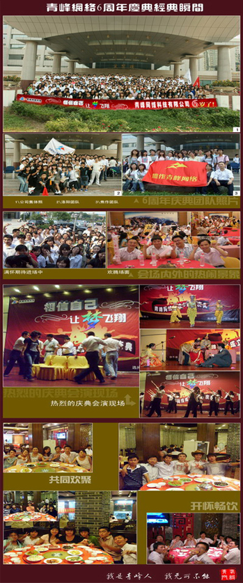賀：青峰公司成立6周年！