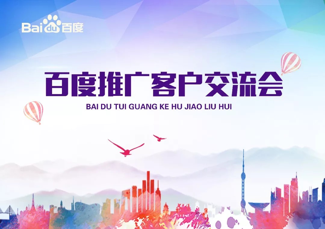 【會議】安陽Q4百度推廣客戶交流會圓滿結(jié)束！