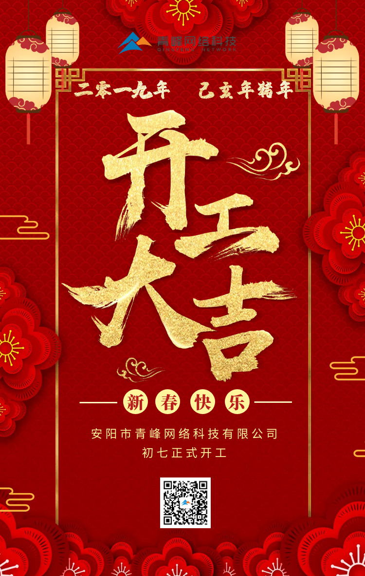 安陽青峰，開工大吉！