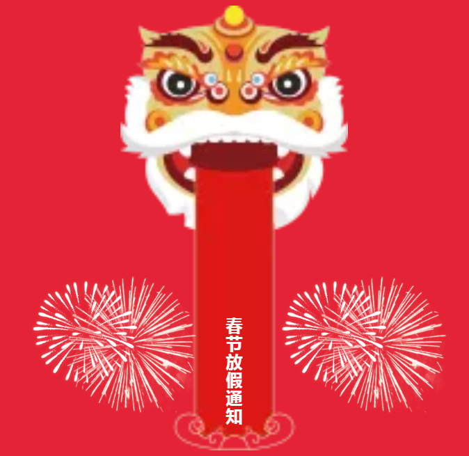 安陽青峰春節(jié)放假通知及值班安排！