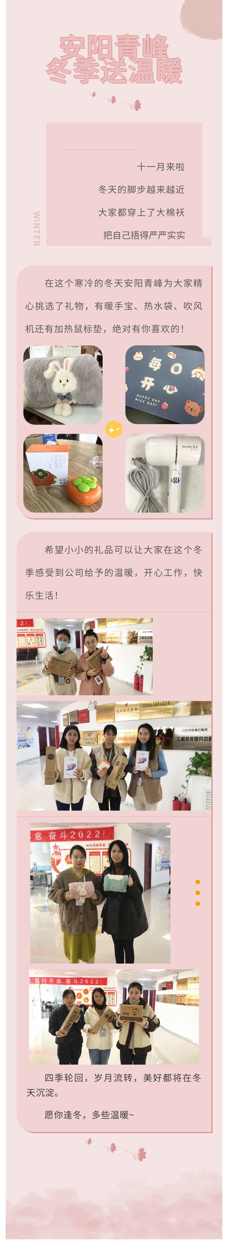 愿你逢冬，多些溫暖~安陽青峰冬季送溫暖